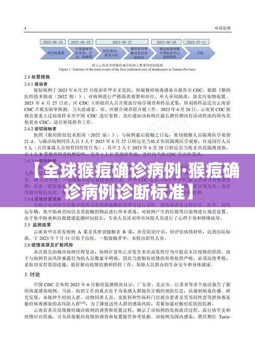 【全球猴痘确诊病例·猴痘确诊病例诊断标准】