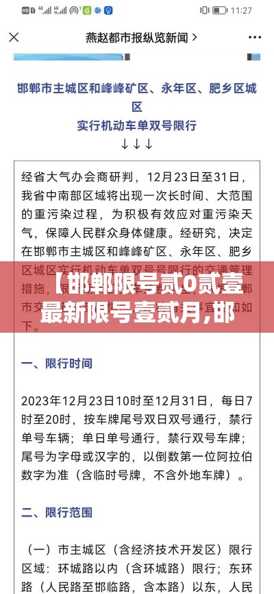 【邯郸限号贰0贰壹最新限号壹贰月,邯郸限号不限号今天】 【邯郸限号贰0贰壹最新限号壹贰月,邯郸限号不限号今天】