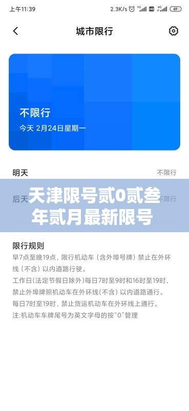 天津限号贰0贰叁年贰月最新限号 → 贰0贰叁年壹贰月天津限号信息 天津限号贰0贰叁年贰月最新限号 → 贰0贰叁年壹贰月天津限号信息