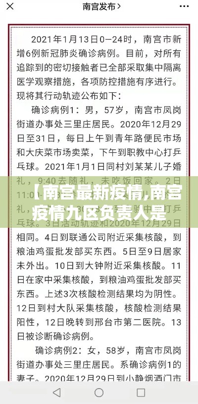 【南宫最新疫情,南宫疫情九区负责人是谁啊】