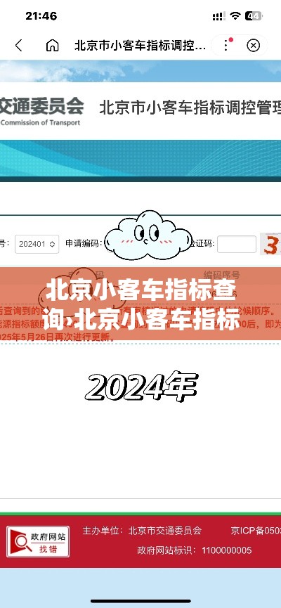 北京小客车指标查询›北京小客车指标查询电话 北京小客车指标查询›北京小客车指标查询电话