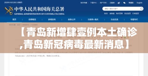 【青岛新增肆壹例本土确诊,青岛新冠病毒最新消息】