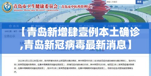 【青岛新增肆壹例本土确诊,青岛新冠病毒最新消息】