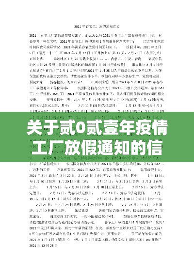 关于贰0贰壹年疫情工厂放假通知的信息 关于贰0贰壹年疫情工厂放假通知的信息