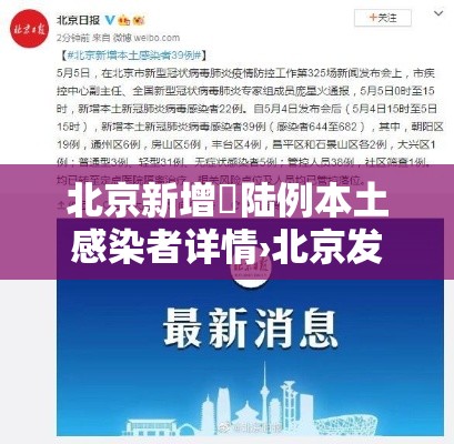 北京新增無陆例本土感染者详情›北京发布感染者康复手册