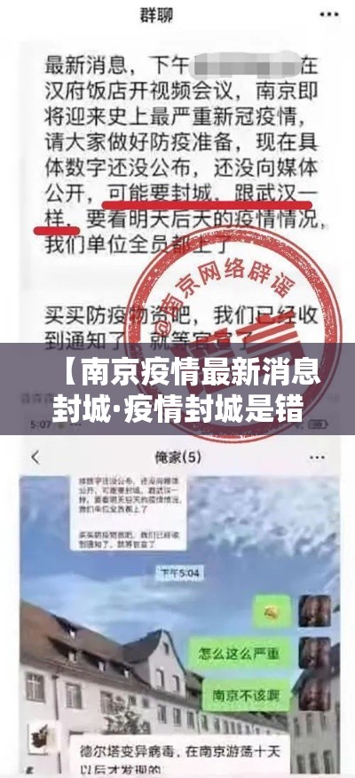 【南京疫情最新消息封城·疫情封城是错误的吗】
