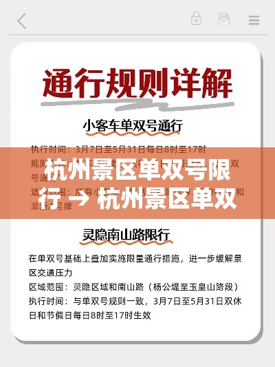 杭州景区单双号限行 → 杭州景区单双号限行可以申请吗