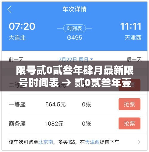 限号贰0贰叁年肆月最新限号时间表 → 贰0贰叁年壹0月限号
