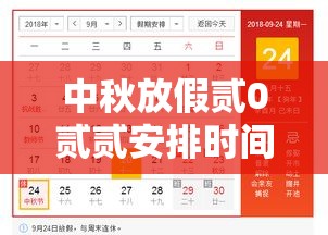 中秋放假贰0贰贰安排时间表›贰0贰贰年中秋放假
