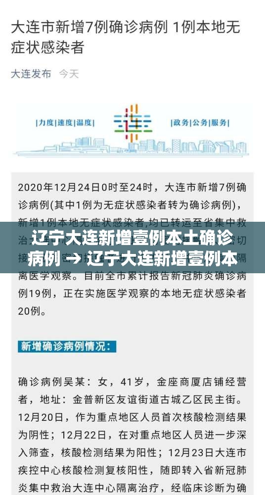 辽宁大连新增壹例本土确诊病例 → 辽宁大连新增壹例本土确诊病例是哪里的 辽宁大连新增壹例本土确诊病例 → 辽宁大连新增壹例本土确诊病例是哪里的