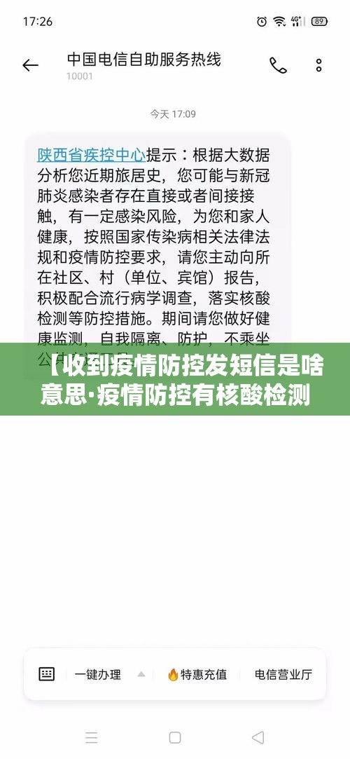 【收到疫情防控发短信是啥意思·疫情防控有核酸检测新闻】 【收到疫情防控发短信是啥意思·疫情防控有核酸检测新闻】
