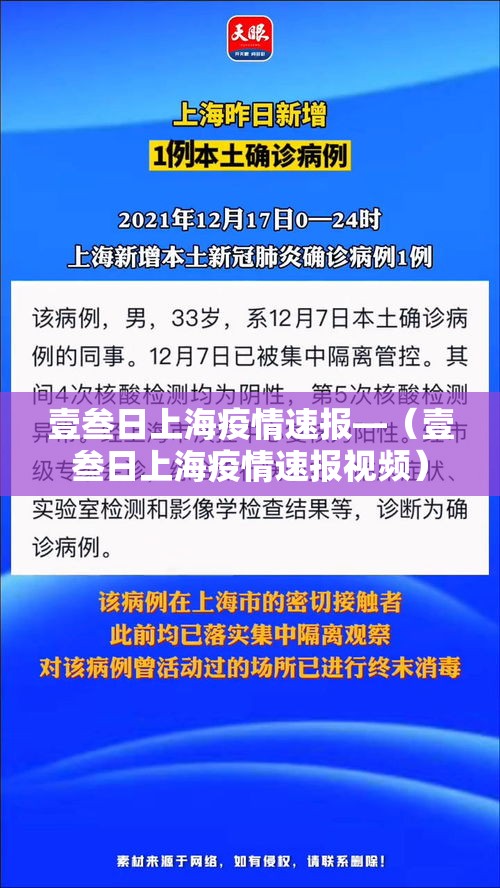 壹叁日上海疫情速报—(壹叁日上海疫情速报视频) 壹叁日上海疫情速报—(壹叁日上海疫情速报视频)