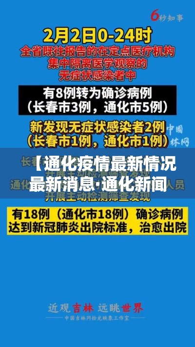 【通化疫情最新情况最新消息·通化新闻最新消息今天】
