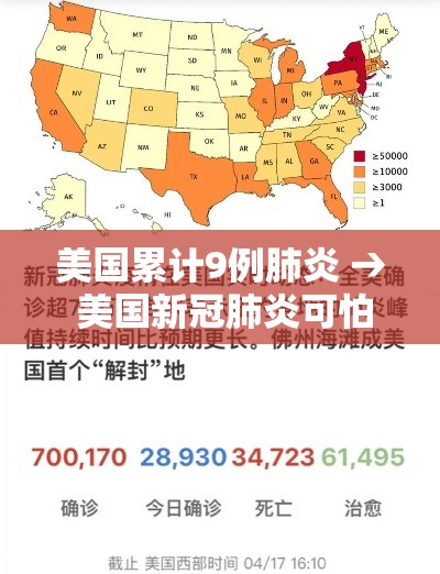 美国累计9例肺炎 → 美国新冠肺炎可怕图片