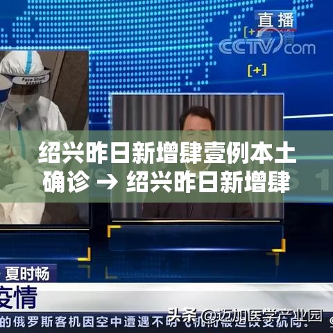 绍兴昨日新增肆壹例本土确诊 → 绍兴昨日新增肆壹例本土确诊病例