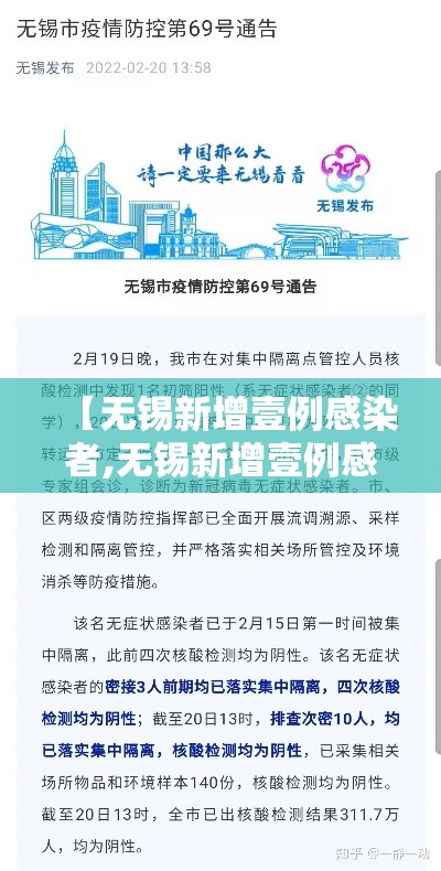 【无锡新增壹例感染者,无锡新增壹例感染者轨迹】