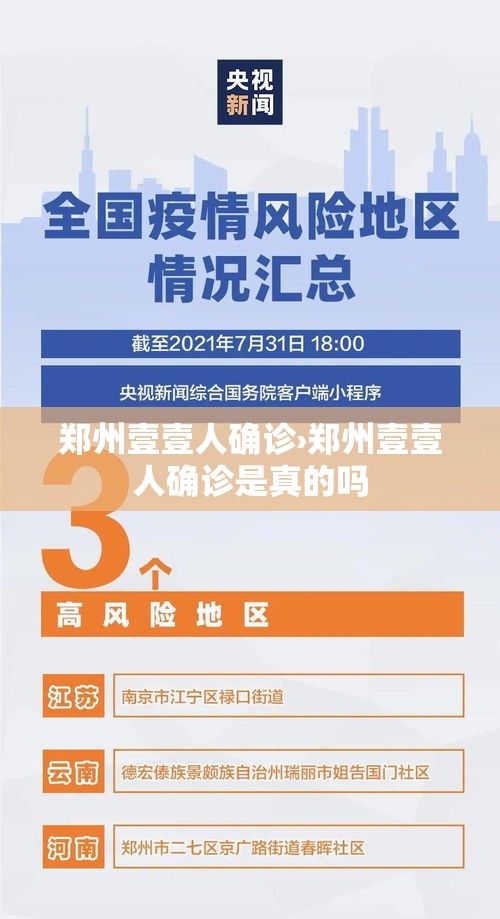 郑州壹壹人确诊›郑州壹壹人确诊是真的吗