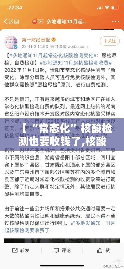【“常态化”核酸检测也要收钱了,核酸检测现场出售】