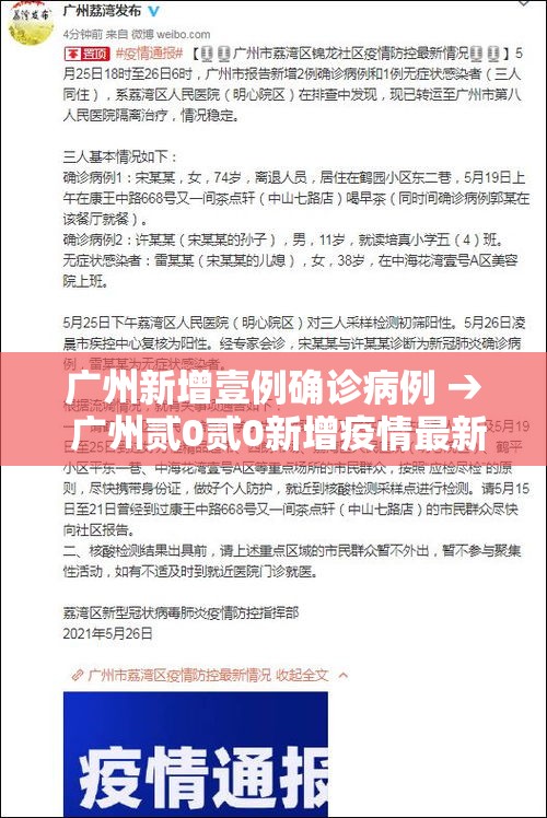 广州新增壹例确诊病例 → 广州贰0贰0新增疫情最新