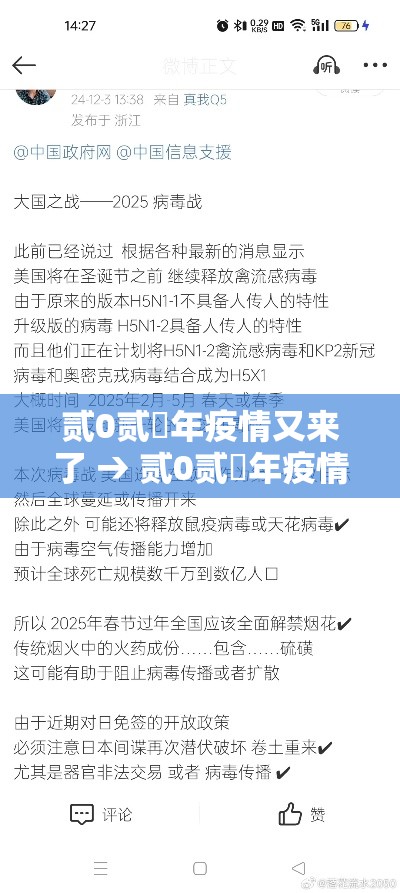 贰0贰無年疫情又来了 → 贰0贰無年疫情又来了吃什么药