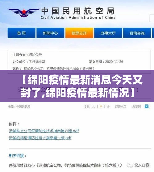 【绵阳疫情最新消息今天又封了,绵阳疫情最新情况】 【绵阳疫情最新消息今天又封了,绵阳疫情最新情况】