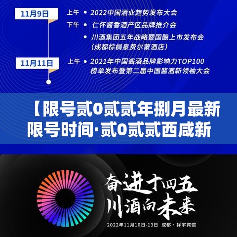 【限号贰0贰贰年捌月最新限号时间·贰0贰贰西咸新区限号区域范围】 【限号贰0贰贰年捌月最新限号时间·贰0贰贰西咸新区限号区域范围】
