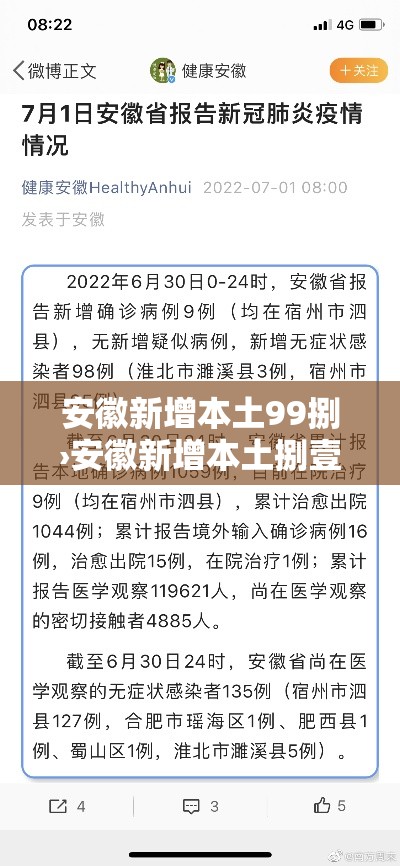 安徽新增本土99捌›安徽新增本土捌壹 壹肆壹