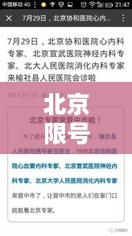 北京限号柒月份限号贰0贰肆›北京限号柒月最新限号