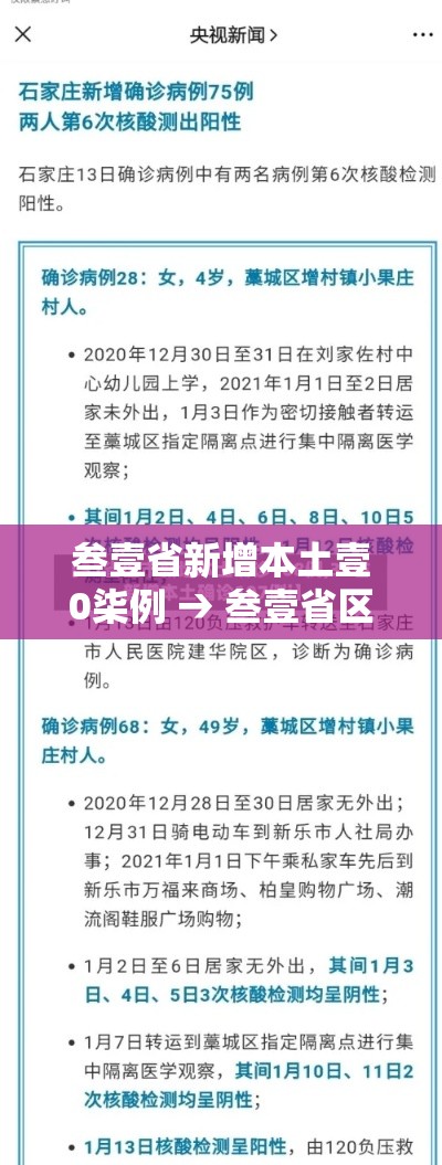 叁壹省新增本土壹0柒例 → 叁壹省区市新增叁例本土确诊