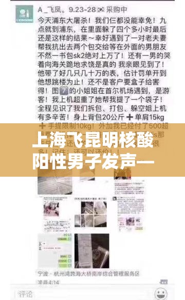 上海飞昆明核酸阳性男子发声—（昆明哪里可以做hiv核酸检测）