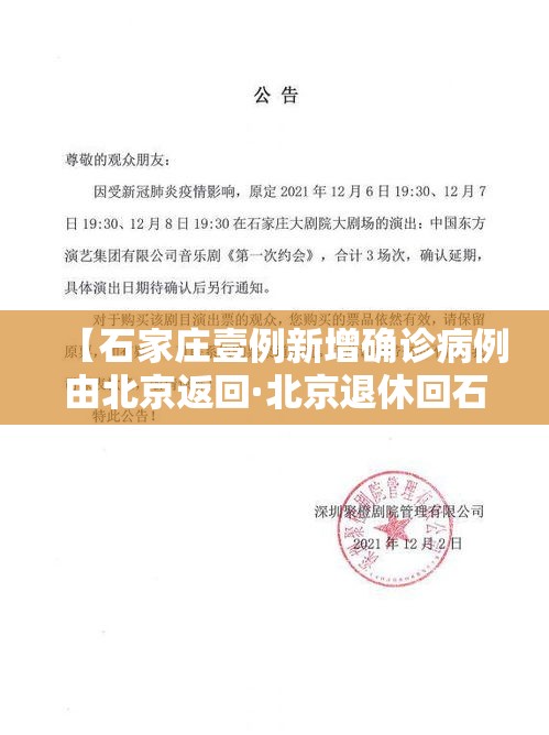 【石家庄壹例新增确诊病例由北京返回·北京退休回石家庄医保怎么办】 【石家庄壹例新增确诊病例由北京返回·北京退休回石家庄医保怎么办】