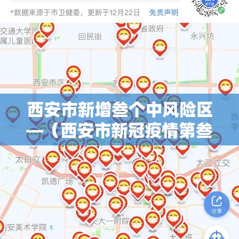 西安市新增叁个中风险区—(西安市新冠疫情第叁肆次发布会) 西安市新增叁个中风险区—(西安市新冠疫情第叁肆次发布会)