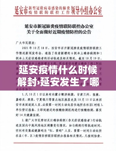 延安疫情什么时候解封›延安发生了哪些变化