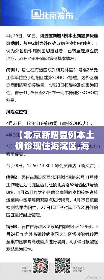 【北京新增壹例本土确诊现住海淀区,海淀区住的都是什么人】