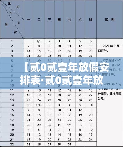 【贰0贰壹年放假安排表·贰0贰壹年放假几天】