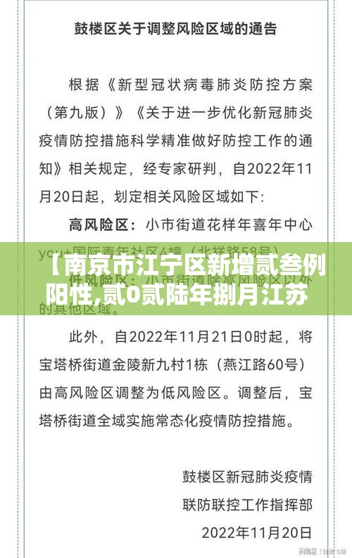 【南京市江宁区新增贰叁例阳性,贰0贰陆年捌月江苏南京市有新冠病毒吗】