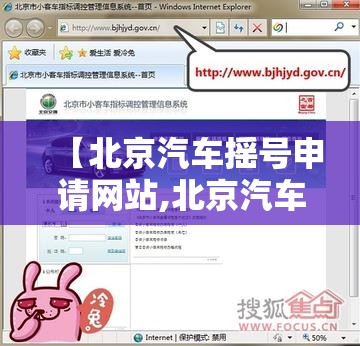 【北京汽车摇号申请网站,北京汽车摇号申请日期】