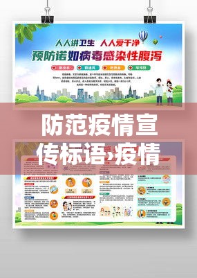 防范疫情宣传标语›疫情防控宣传标语顺口溜