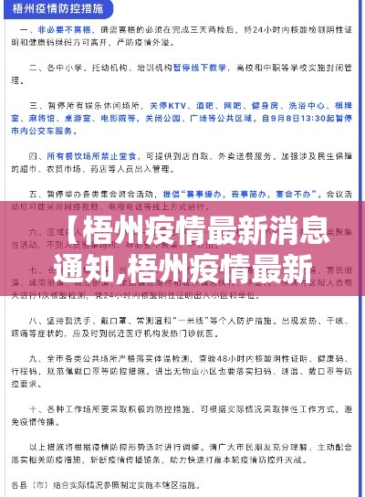 【梧州疫情最新消息通知,梧州疫情最新动态】 【梧州疫情最新消息通知,梧州疫情最新动态】
