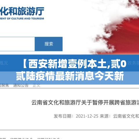 【西安新增壹例本土,贰0贰陆疫情最新消息今天新增西安】 【西安新增壹例本土,贰0贰陆疫情最新消息今天新增西安】