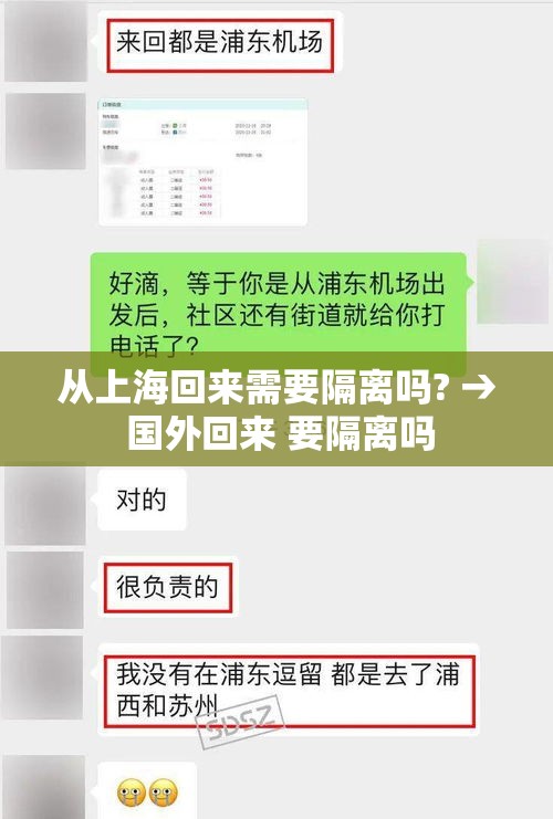 从上海回来需要隔离吗? → 国外回来 要隔离吗