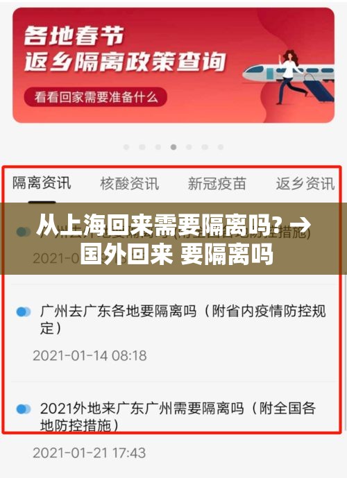 从上海回来需要隔离吗? → 国外回来 要隔离吗