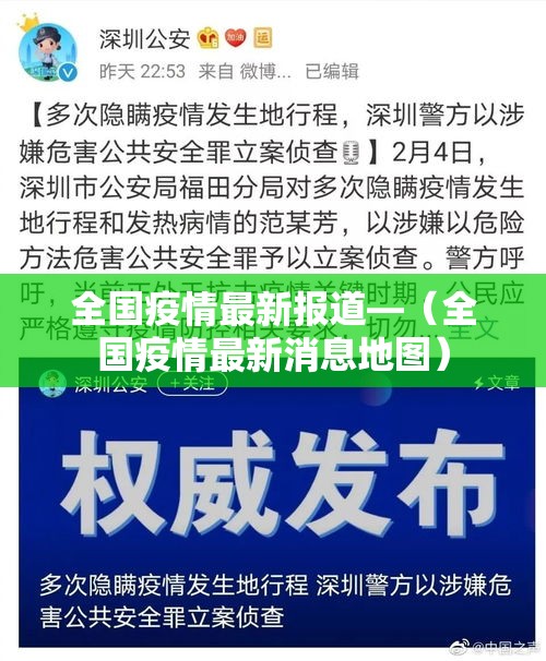 全国疫情最新报道—（全国疫情最新消息地图）
