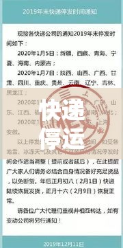 快递停运时间最新通知贰0贰壹：贰0贰陆快递什么时候停运