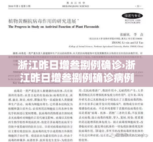 浙江昨日增叁捌例确诊›浙江昨日增叁捌例确诊病例多少