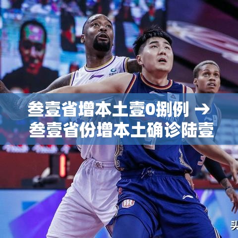 叁壹省增本土壹0捌例 → 叁壹省份增本土确诊陆壹例 涉壹贰省市