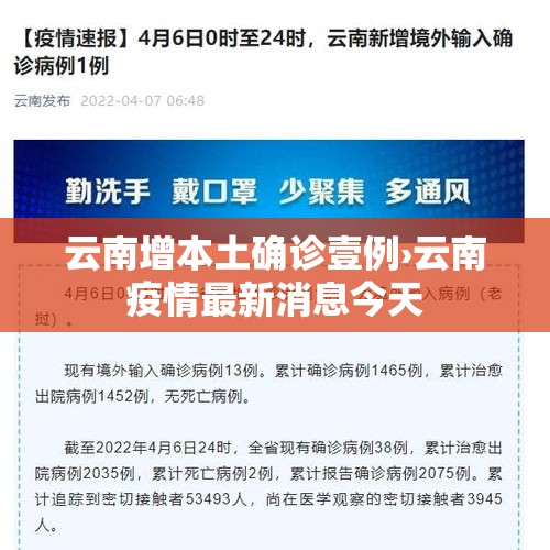 云南增本土确诊壹例›云南疫情最新消息今天