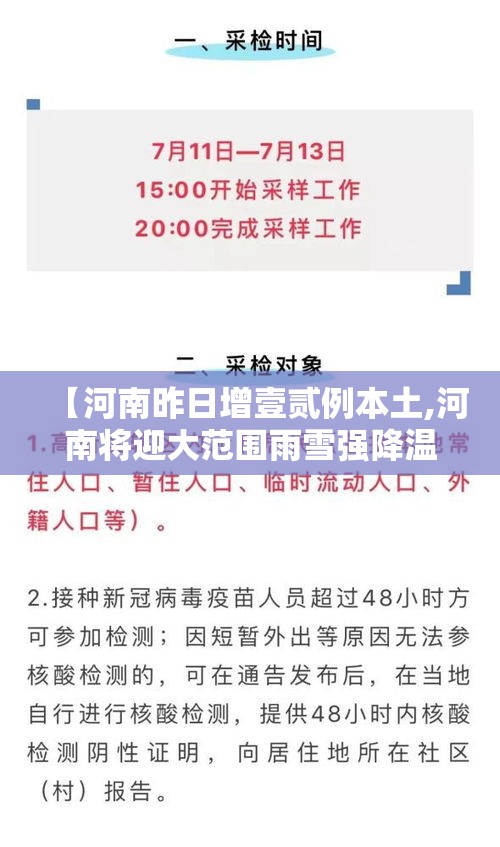 【河南昨日增壹贰例本土,河南将迎大范围雨雪强降温】