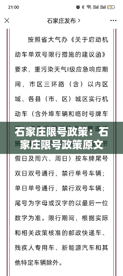 石家庄限号政策：石家庄限号政策原文
