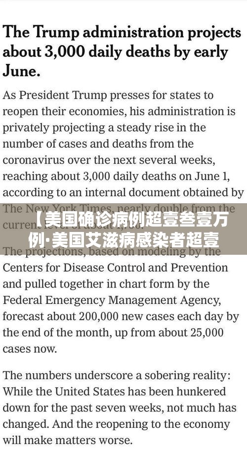 【美国确诊病例超壹叁壹万例·美国艾滋病感染者超壹贰0万人】